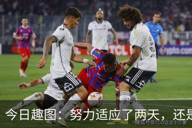 今日趣图：努力适应了两天，还是适应不了补水时间放广告……