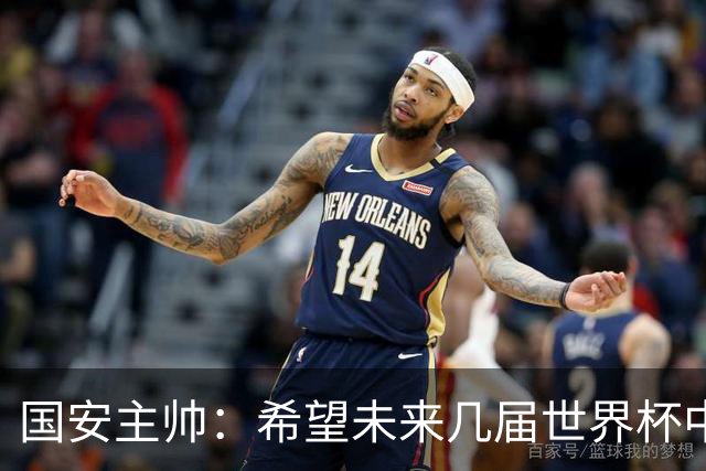 国安主帅：希望未来几届世界杯中能看到中国男足的身影