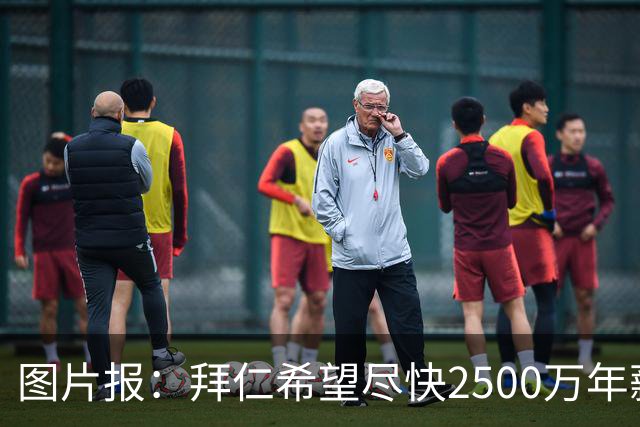 图片报：拜仁希望尽快2500万年薪续约奥利塞 另付2千万级别签字费