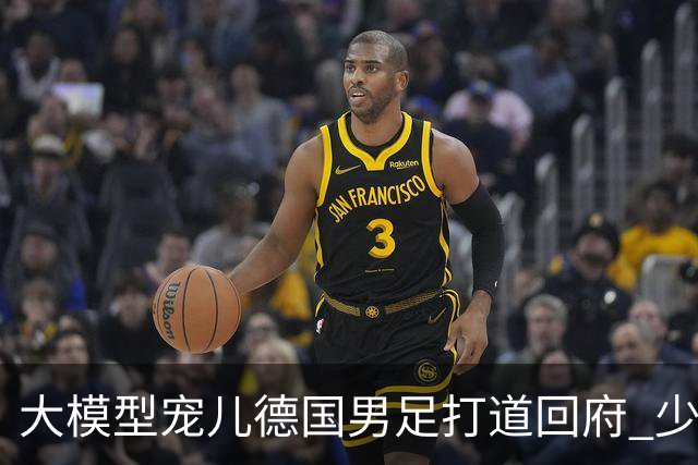 大模型宠儿德国男足打道回府 少了人性观察数据等于废纸