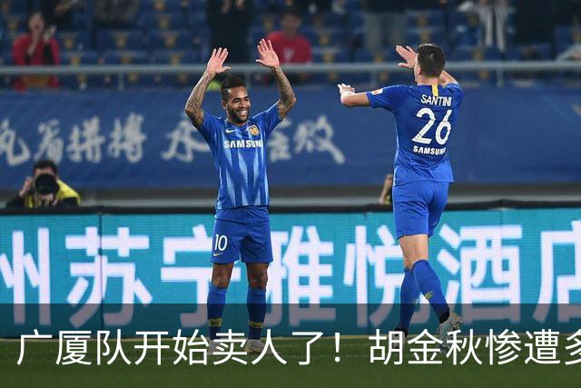 广厦队开始卖人了！胡金秋惨遭多队哄抢，或加盟广东驰援杜锋？