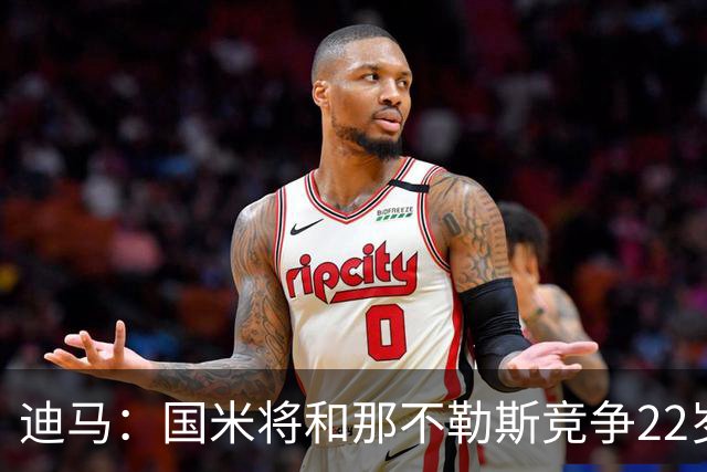 迪马：国米将和那不勒斯竞争22岁右翼卫哈莱利 圣吉罗斯要2500万