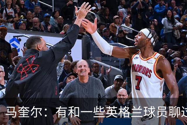 马奎尔：有和一些英格兰球员聊过，我祝愿他们在世界杯一切顺利